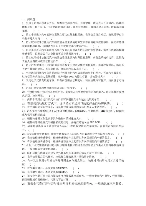 车身电控系统试题)