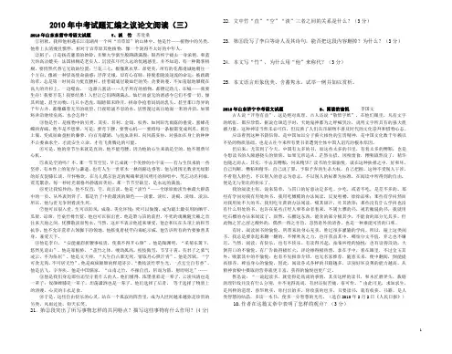 2010年中考试题汇编之议论文阅读之三