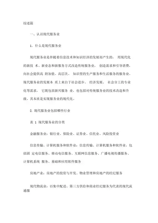 现代服务业基础知识