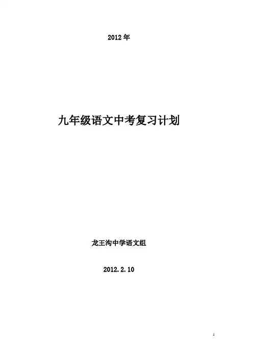 2012年语文中考复习计划