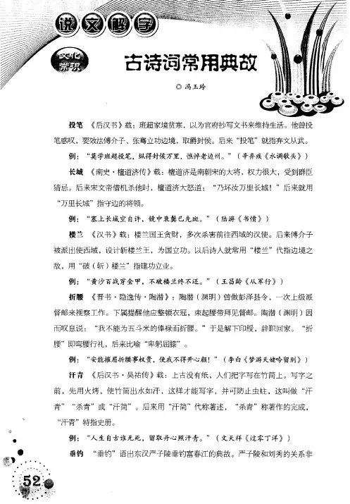 古诗词常用典故