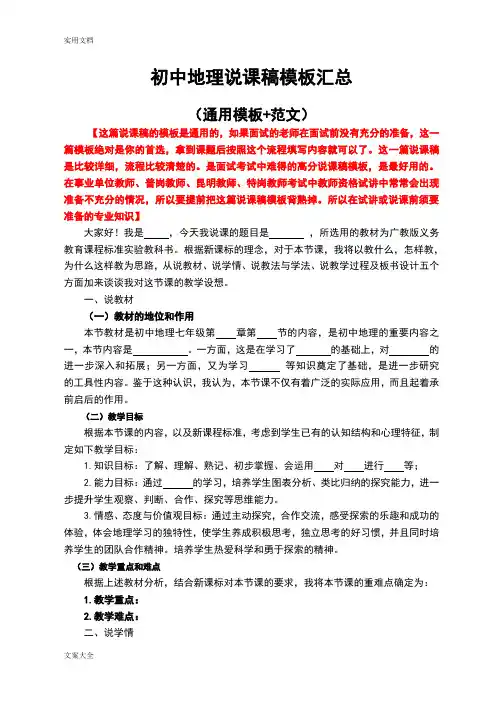 中学地理说课稿子实用模板汇总情况