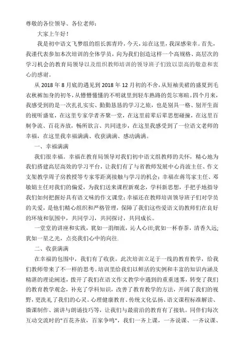 教师培训——优秀学员发言稿