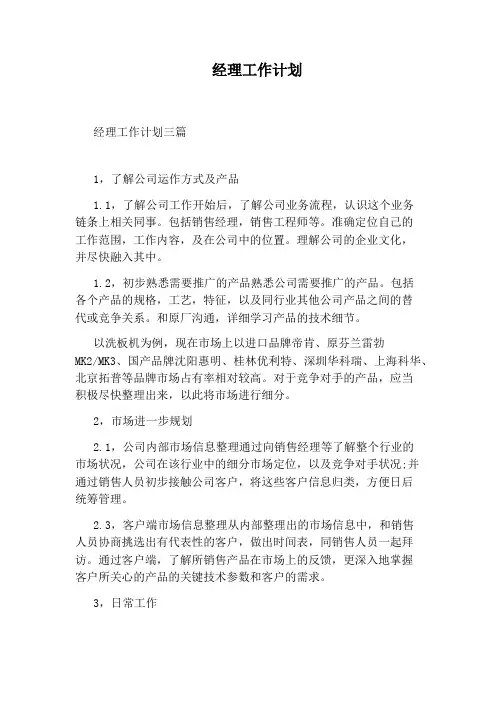 经理工作计划