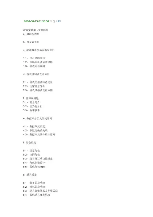 游戏策划案框架
