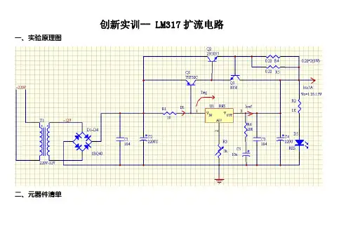 创新实训-- LM317扩流电路