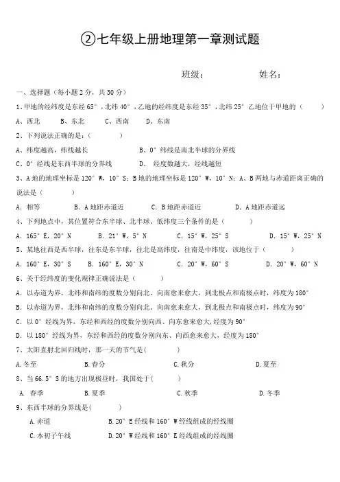 七年级地理上册第一章测试题