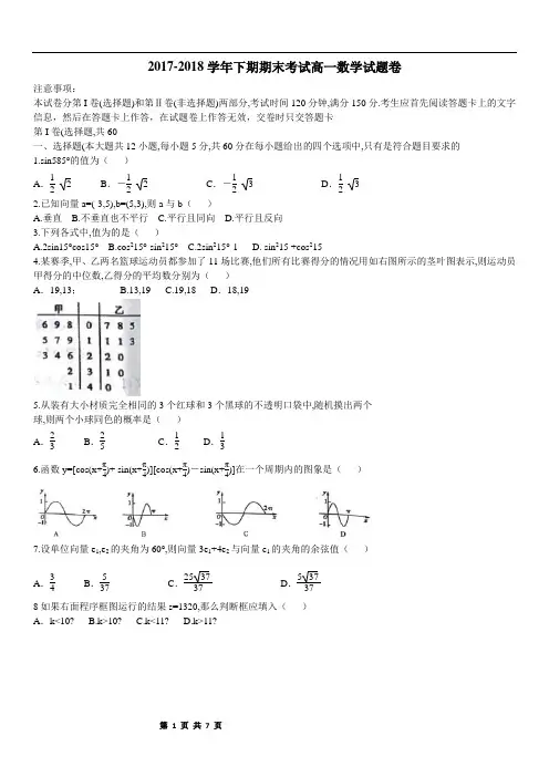 2017—2018学年郑州高一年级下期期末考试数学试卷(电子版)及参考答案