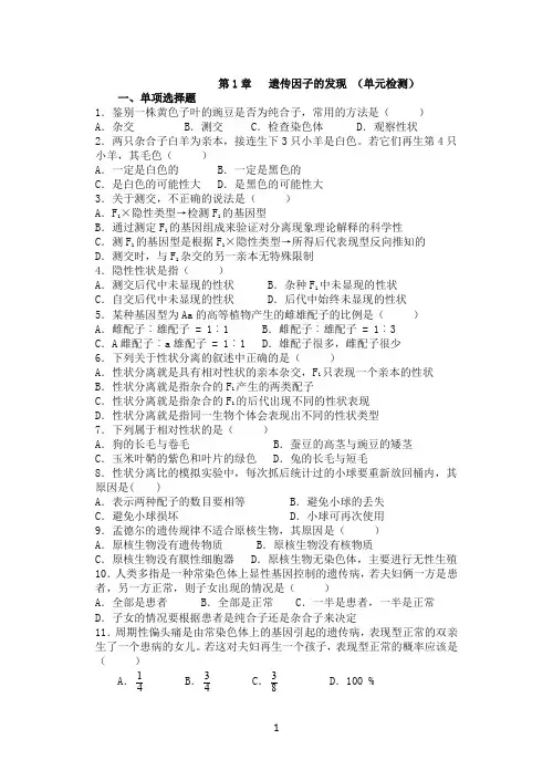 高中生物-必修二-遗传因子的发现测试题及答案