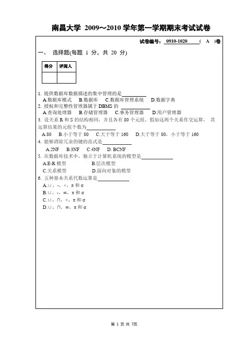 南昌大学 2009～2010学年第一学期期末考试试卷