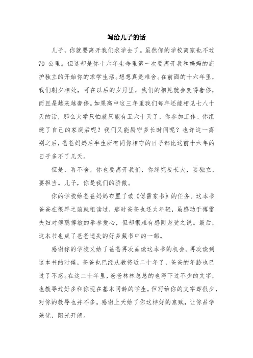 写给儿子的话
