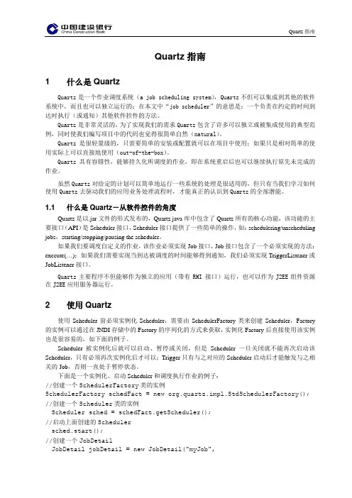 Quartz指南