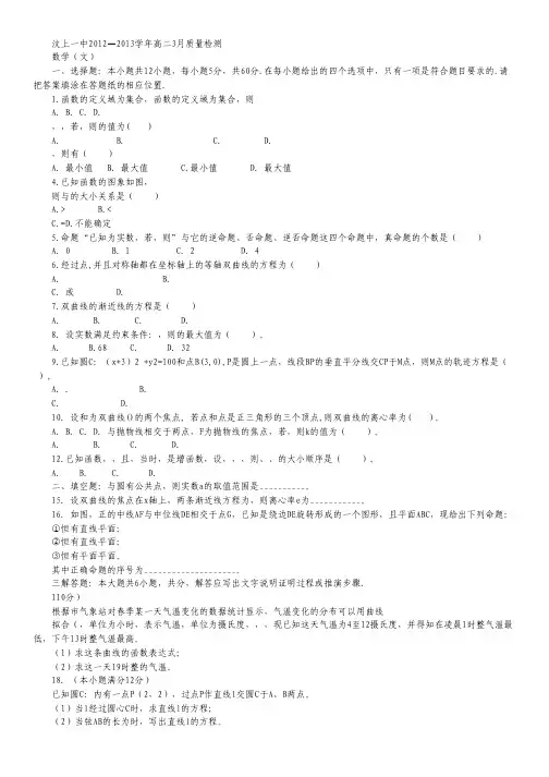 山东省济宁市汶上一中2013-2013学年高二3月质检 数学文 Word版含答案.pdf