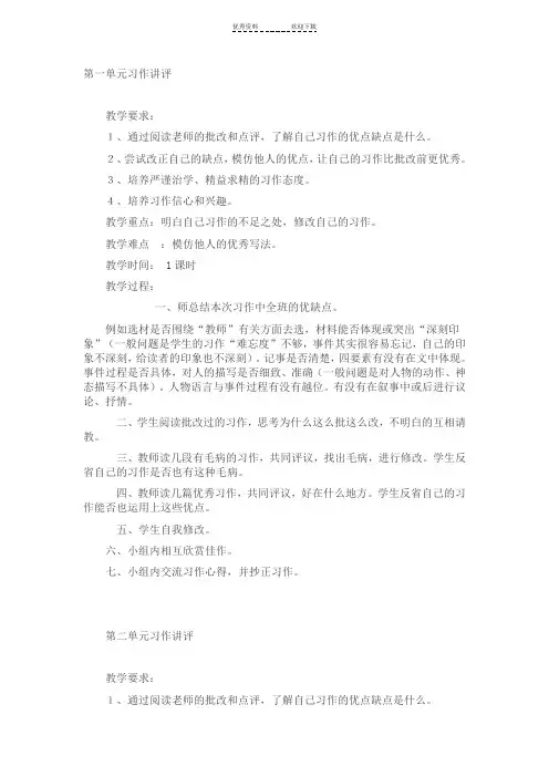 五上作文评讲