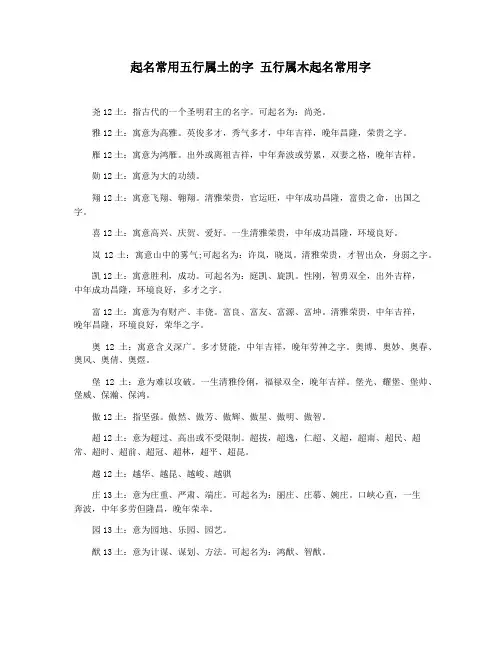 起名常用五行属土的字 五行属木起名常用字