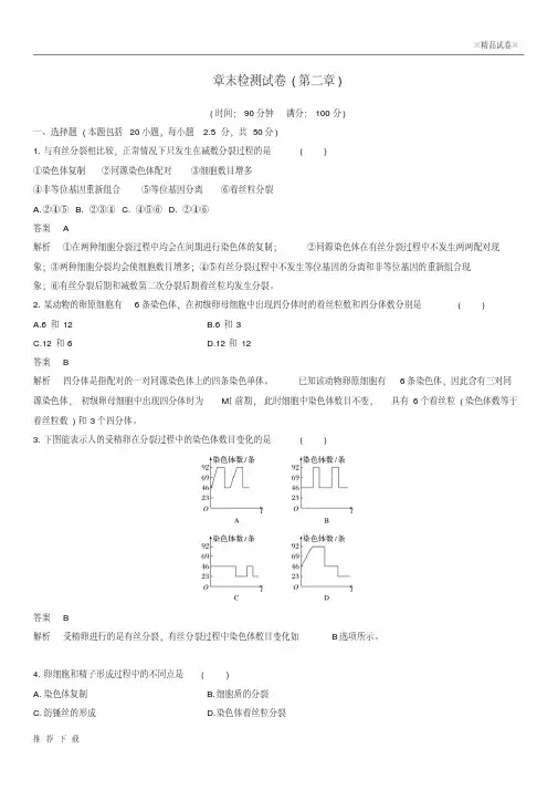 精品2019高中生物第二章染色体与遗传章末检测试卷浙科版必修2