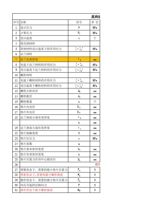 反向法兰计算