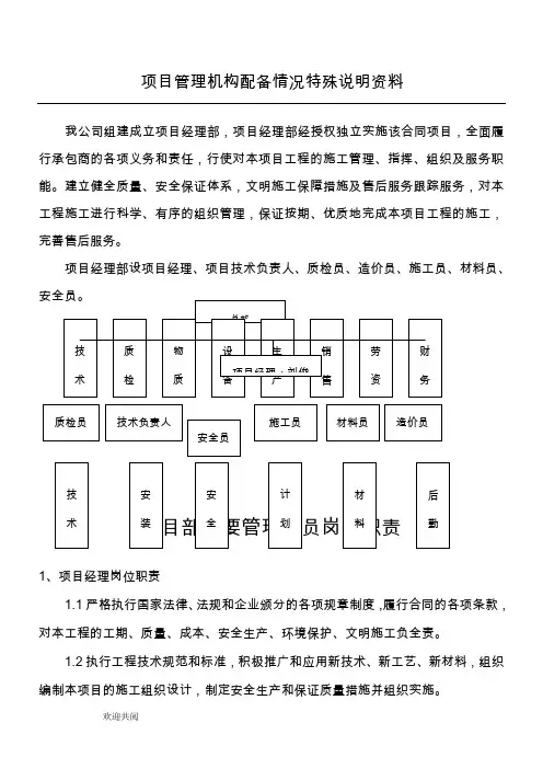 项目管理机构配备情况辅助说明资料