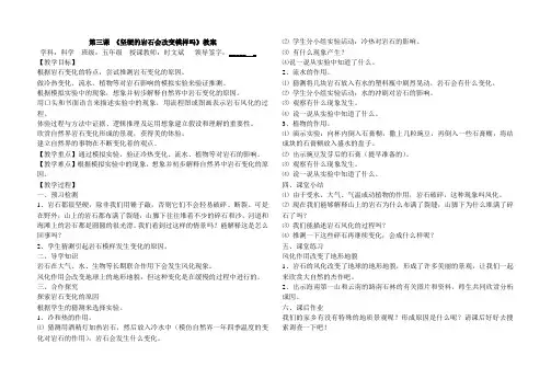 第三课 《坚硬的岩石会改变模样吗》教案