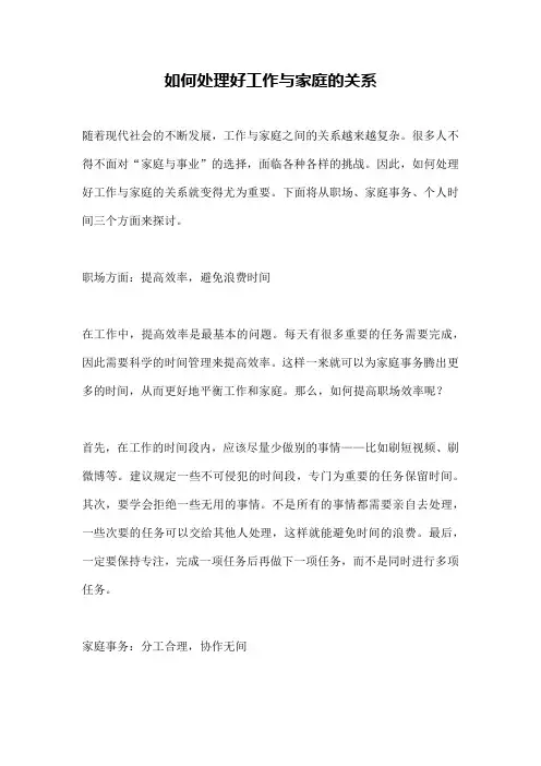 如何处理好工作与家庭的关系
