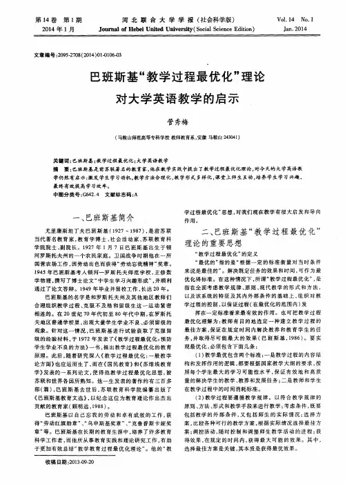 巴班斯基“教学过程最优化”理论对大学英语教学的启示