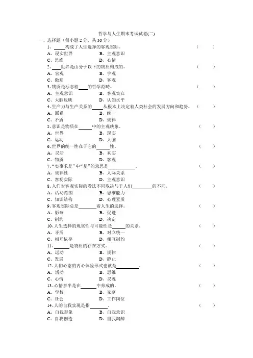 哲学与人生期末考试试卷