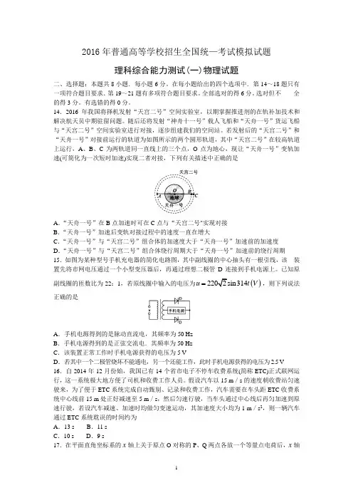 【衡水金卷】河北省衡水中学2016届高考模拟押题卷物理试题(金卷一) 【含答案】[ 高考]