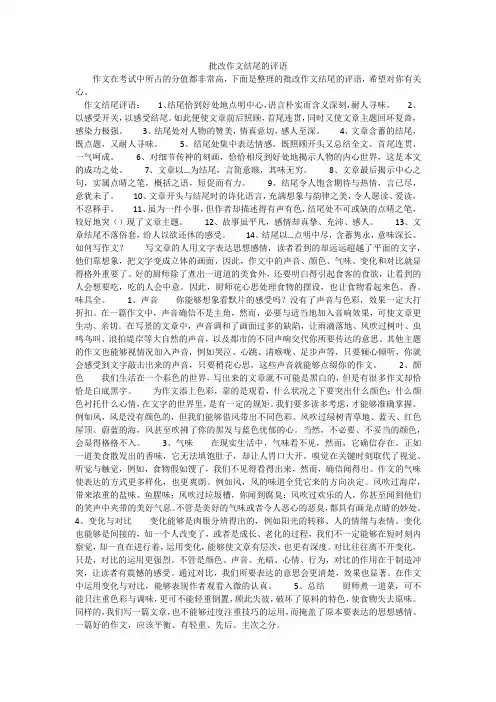 批改作文结尾的评语