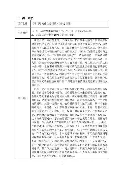 《马克思为什么是对的》读后感