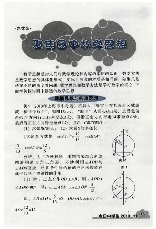 聚焦圆中数学思想