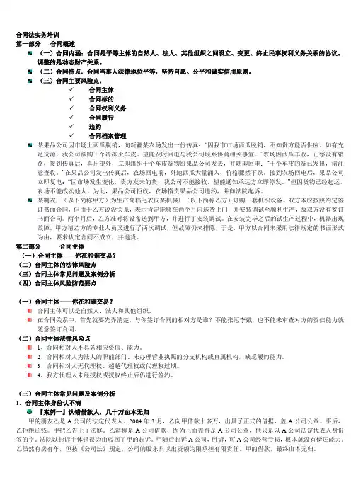 合同法实务培训
