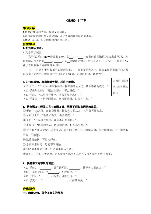 七年级上册语文 11.《〈论语〉十二章》 导学案