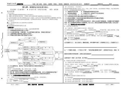 9.2用对立统一的观点看问题教学案