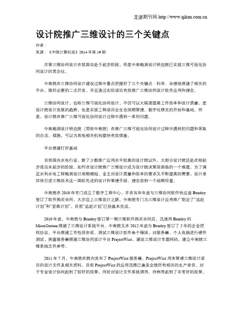设计院推广三维设计的三个关键点
