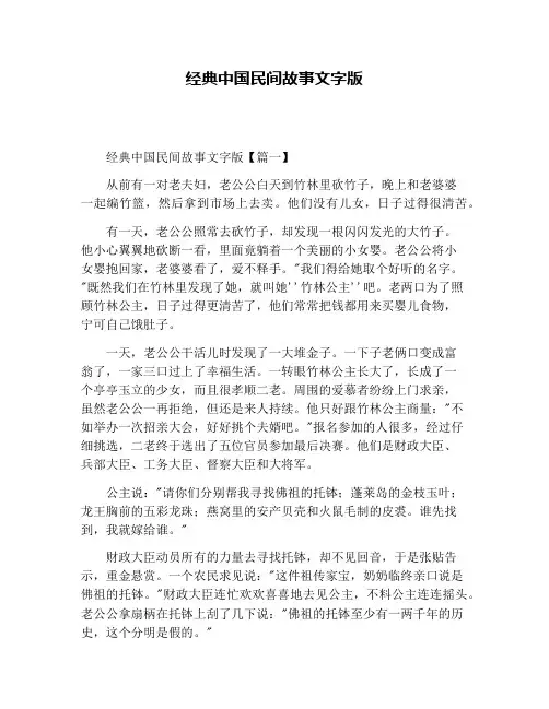 经典中国民间故事文字版