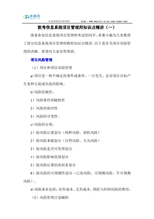 软考信息系统项目管理师知识点精讲(一)