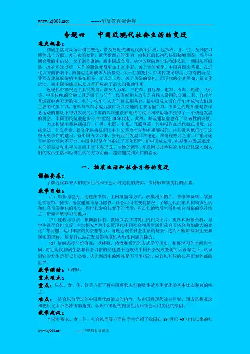 人民版历史必修二专题四第1课《物质生活和是和会习俗的变迁》教学设计