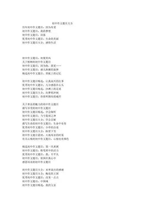 初中作文题目大全 2012