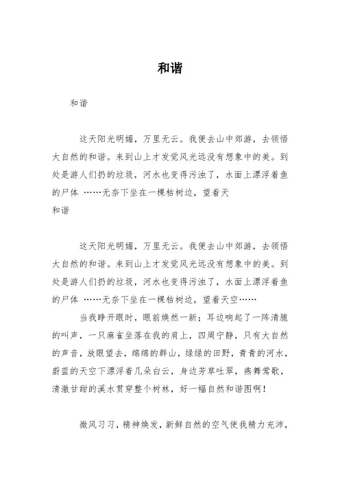 初中议论文作文：和谐_2