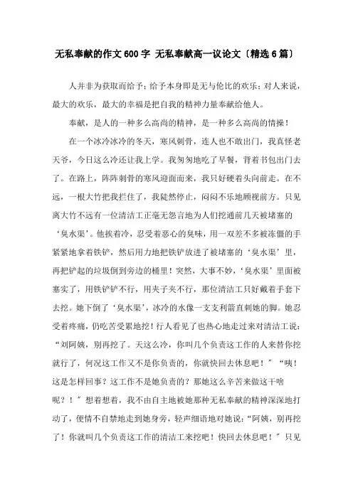 无私奉献的作文600字 无私奉献高一议论文(6篇)精选