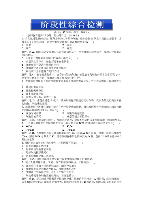 中图版生物必修1：第四单元 第二章 阶段性综合检测