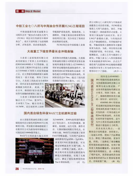 国内首台6S40ME-B9.3型柴油机交付