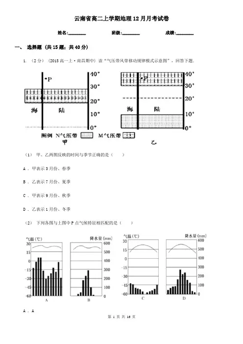 云南省高二上学期地理12月月考试卷