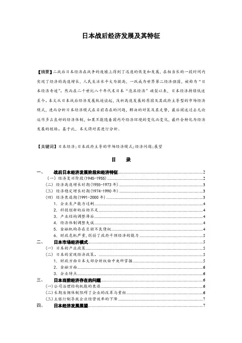 日本战后经济发展及其特征