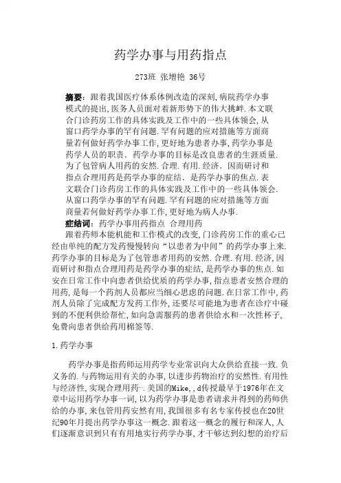 药学服务与用药指导