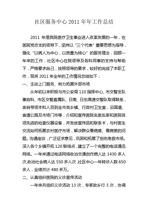 社区服务中心2011年年工作总结