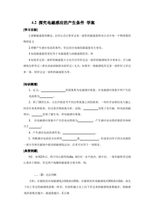 4.2探究电磁感应的产生条件学案3(人教版选修3-2)