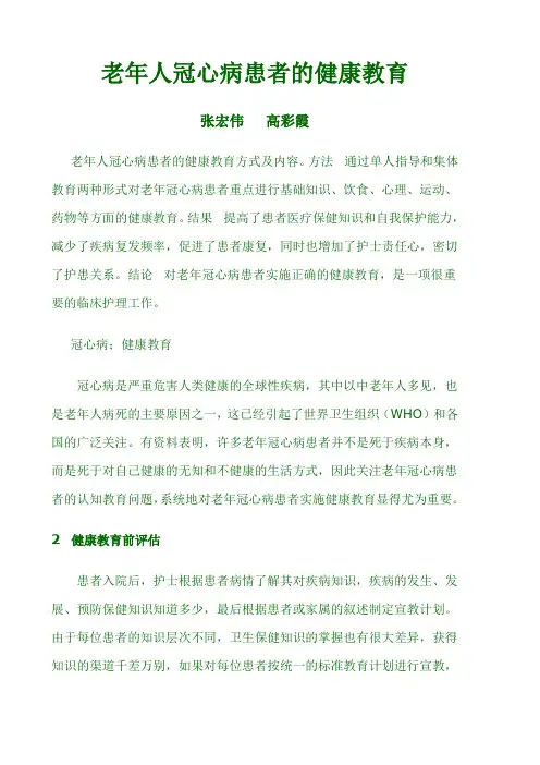 冠心病患者的健康教育 2