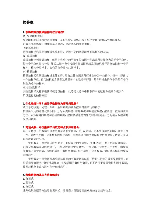 统计学简答题