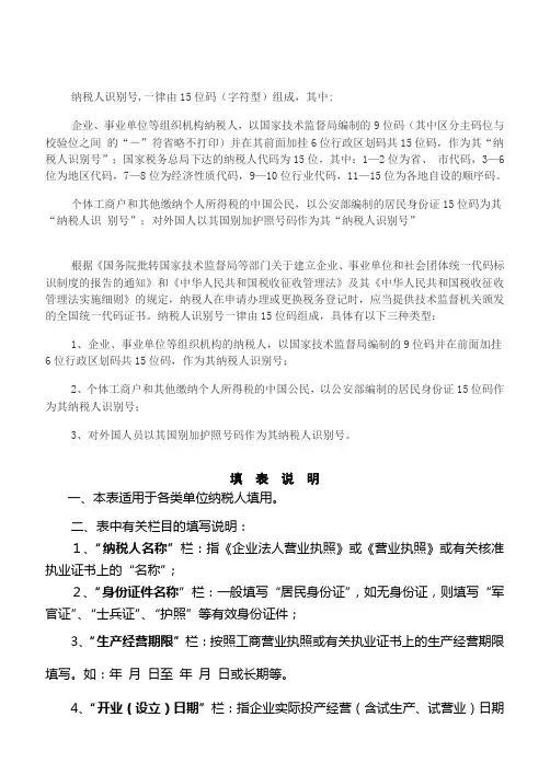 纳税识别号组成